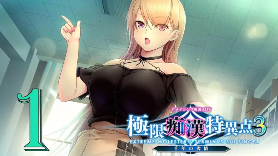 Kyokugen Chikan Tokuiten 3 - Sennen no Retsujou - Episode 1