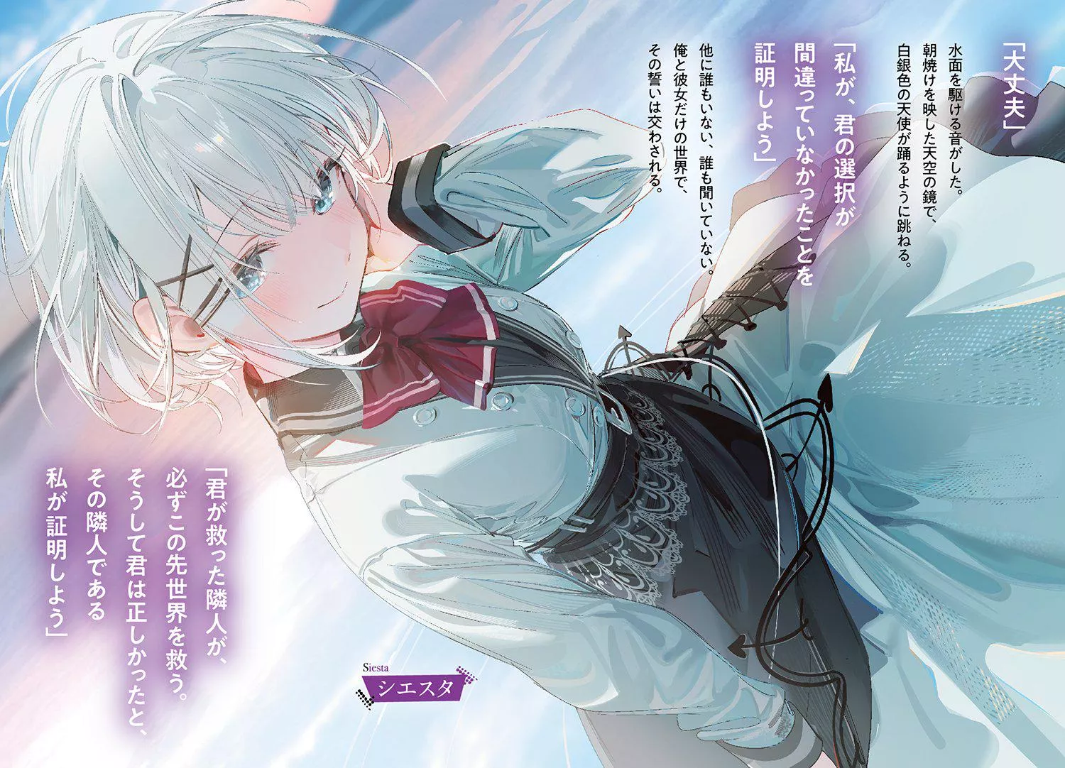 Siesta (Tantei wa Mou Shindeiru) [umibouzu (niito)]