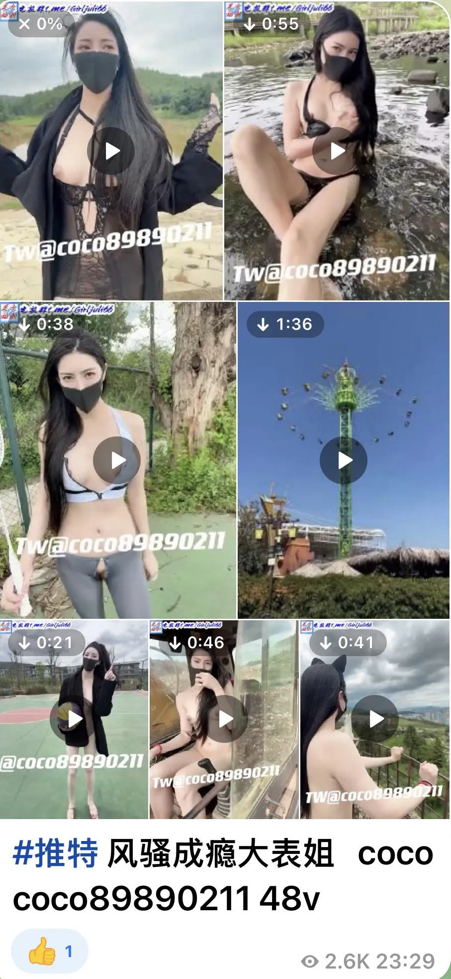 風騷成癮大表姐COCO