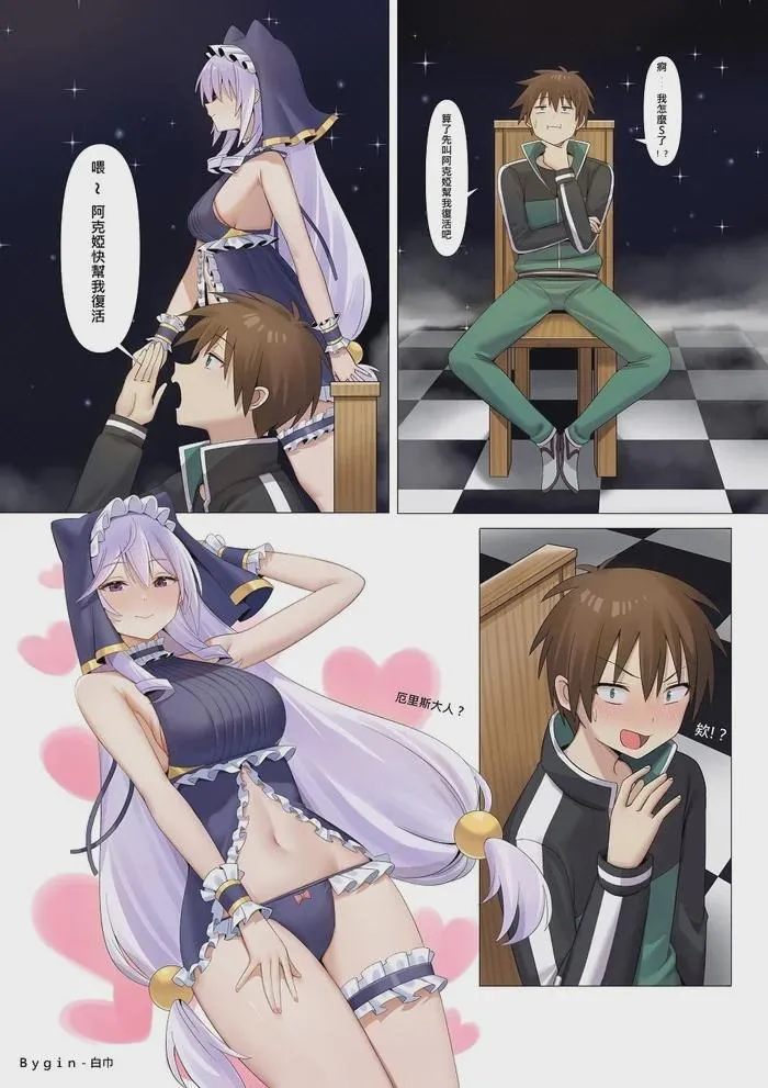 Eris sama's divine reward [By Bygin-白巾]