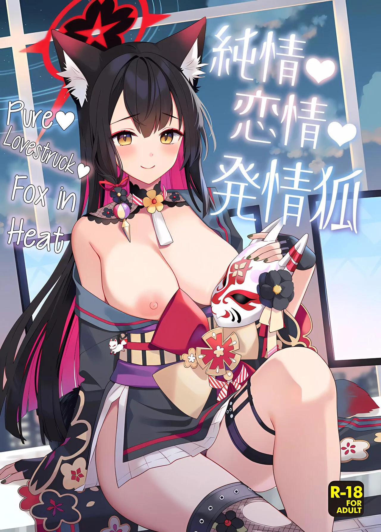 [Ichinomiya] Pure♥Lovestruck♥Fox in Heat