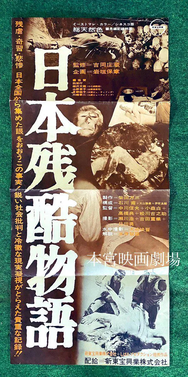 Japanese poster for This Is Japan I hadn’t seen previously (not mine) I thought some may find interesting