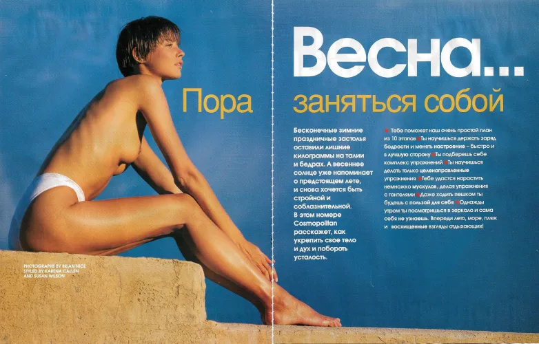 Mira Hoogenes | Cosmopolitan Russia April 1995 | ph. Brian Nice