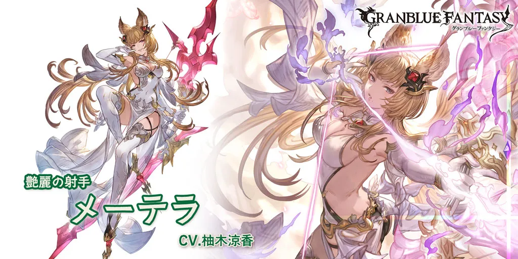 New Metera for GBF gacha