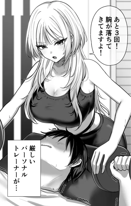 Gyaru Personal Trainer