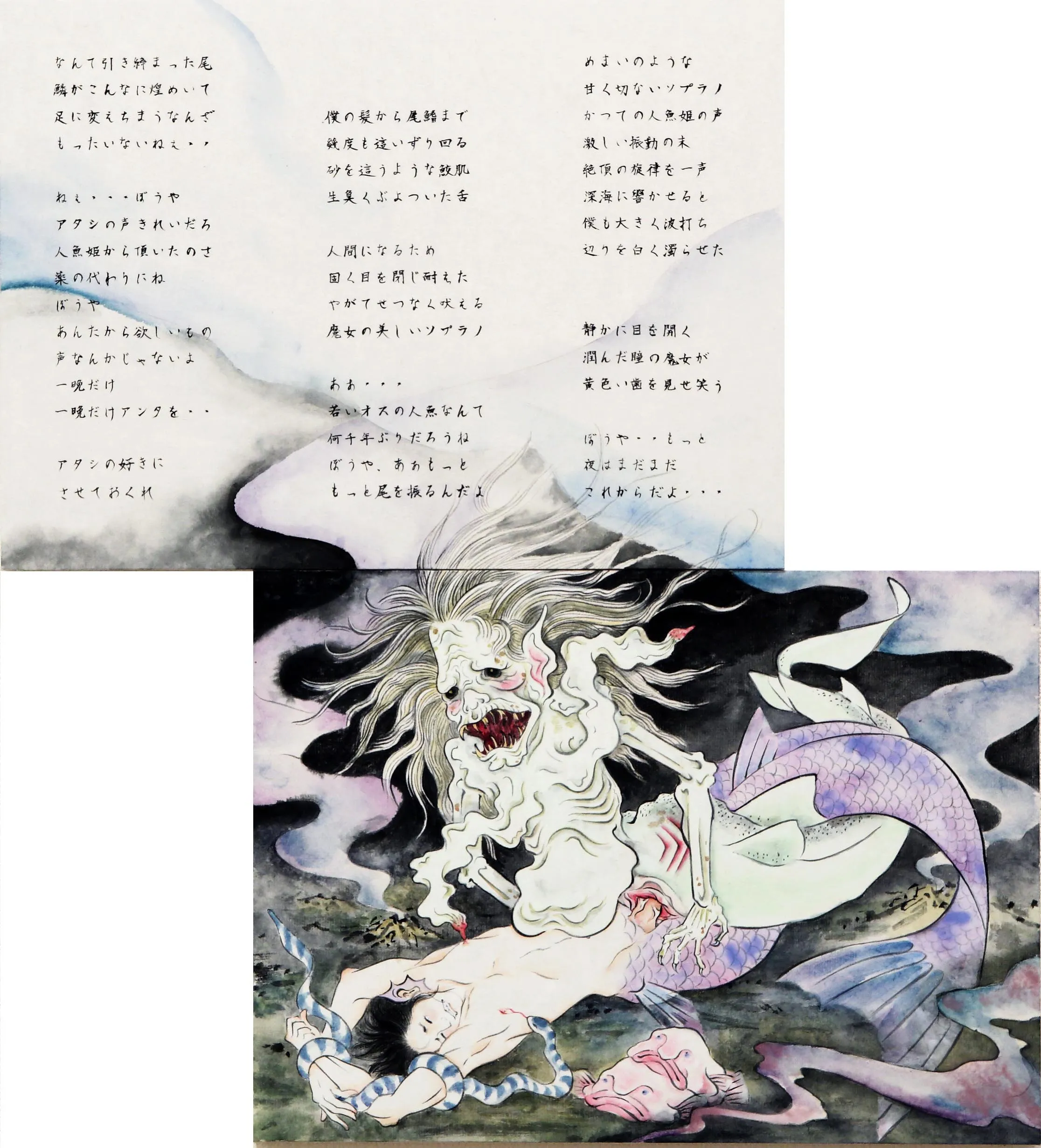 Page from Story of The Little Merman by Ryoko Kimura [FM]