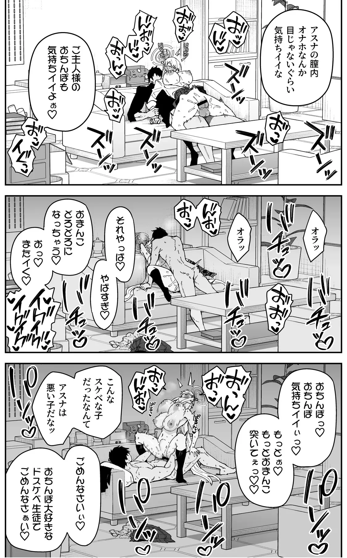 [Syunichi] Seiyoku ga Bug-tta Seito ~Ichinose Asuna~ (Blue Archive)