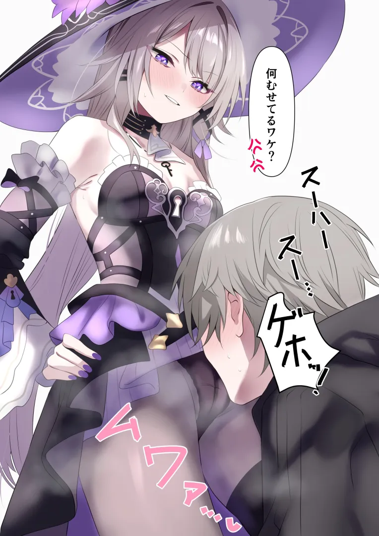 Herta pantsu smells bad (Tonomiya68) [Honkai Star Rail]