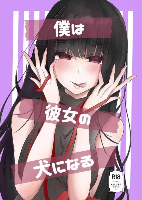 [Umino ryo] I Will become her dog.