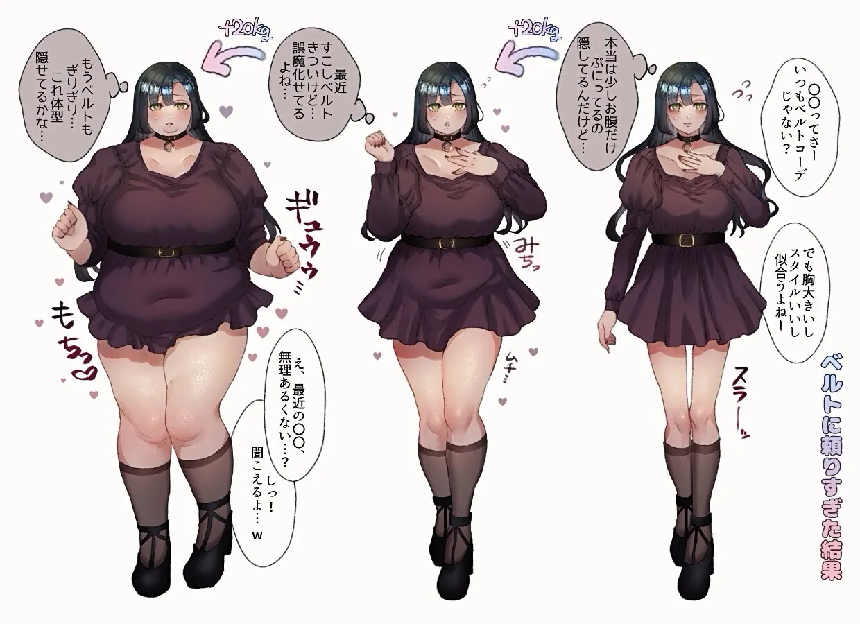 Tight belt (とろろ)