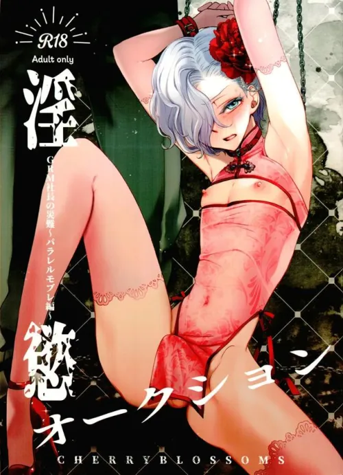 Inyoku Auction GBM Shachou no Sainan- Yu ri