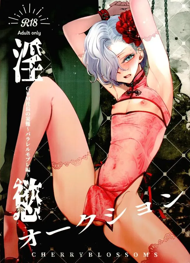 Inyoku Auction GBM Shachou no Sainan- Yu ri